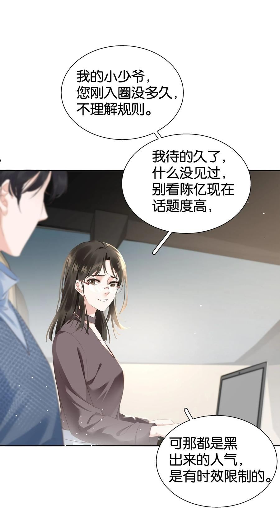 不做软饭男漫画,082 跟黑子对喷20图