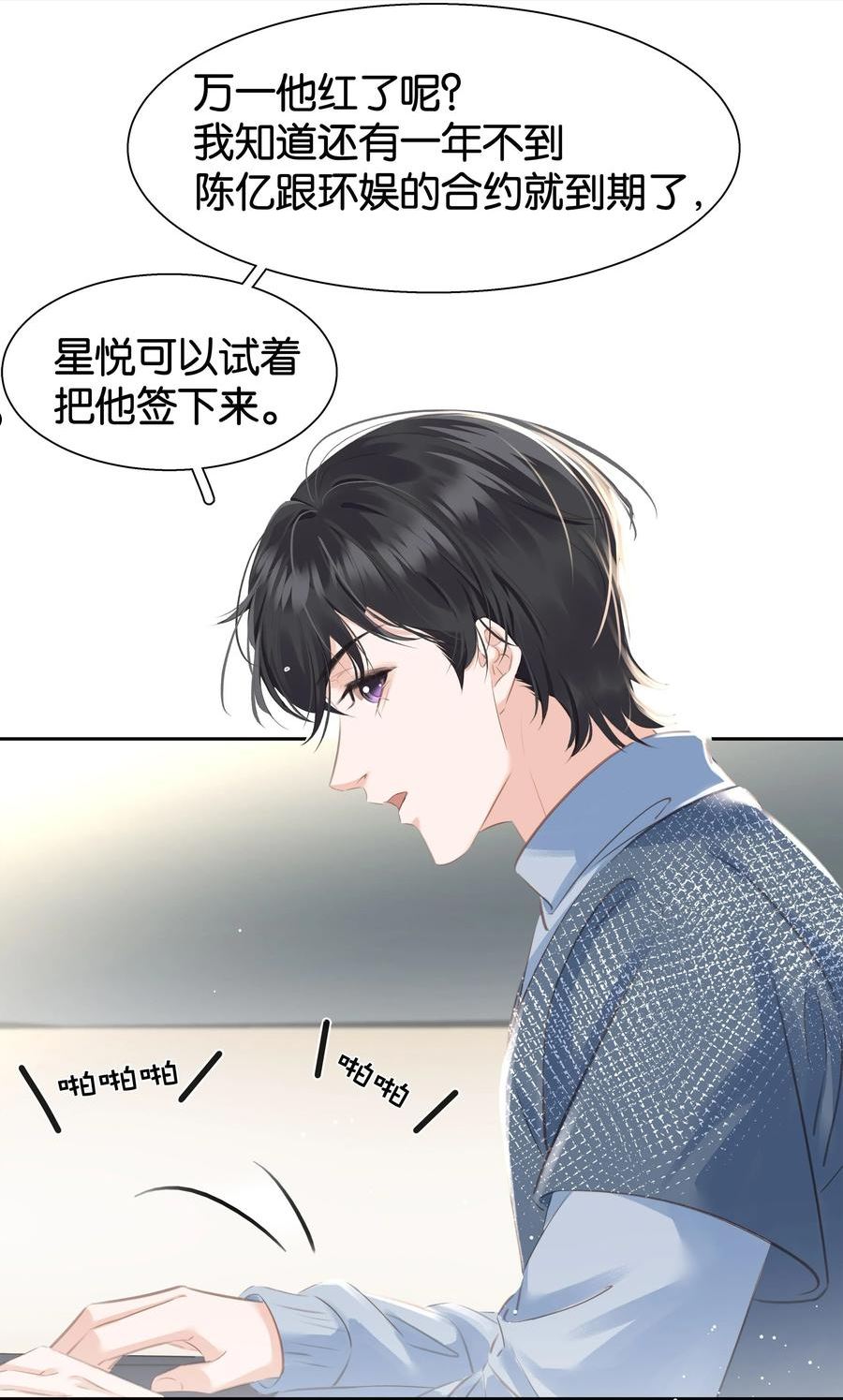 不做软饭男漫画,082 跟黑子对喷21图