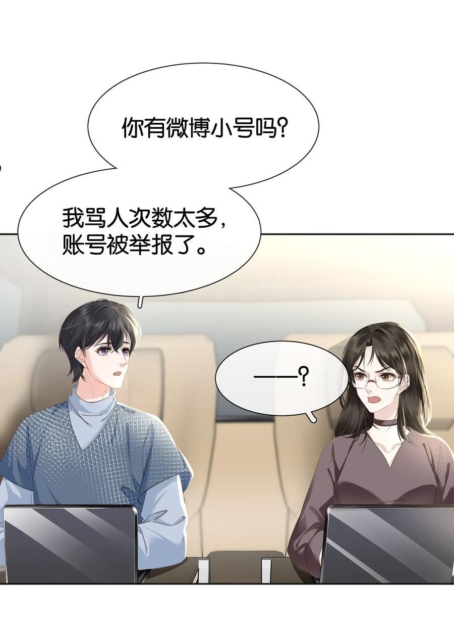 不做软饭男漫画,082 跟黑子对喷24图