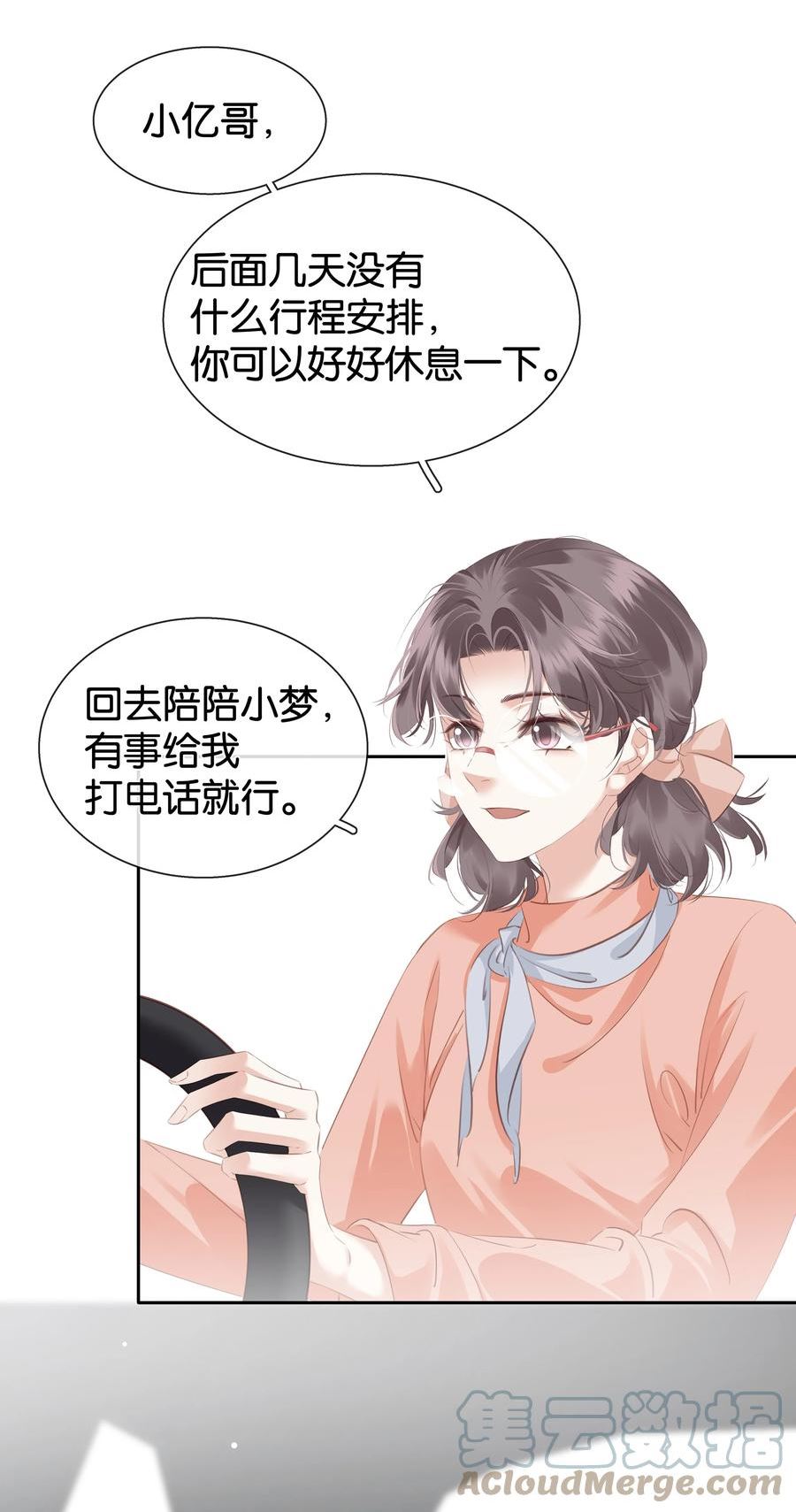 不做软饭男漫画,083 从前有一个傻帽17图