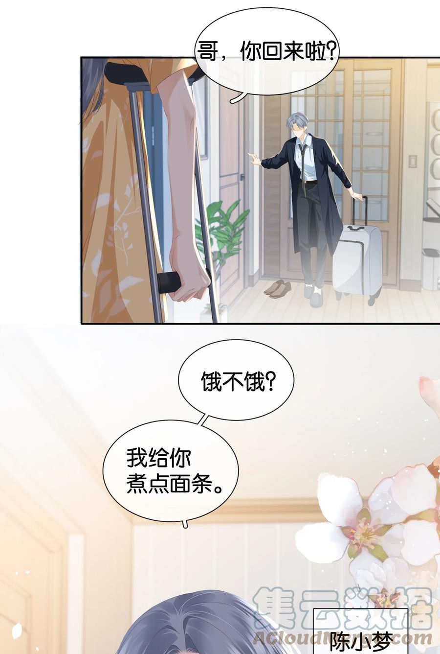 不做软饭男漫画,083 从前有一个傻帽25图