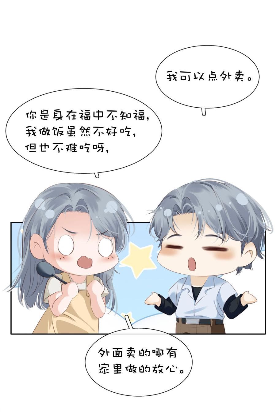 不做软饭男漫画,084 我是你的死忠粉20图