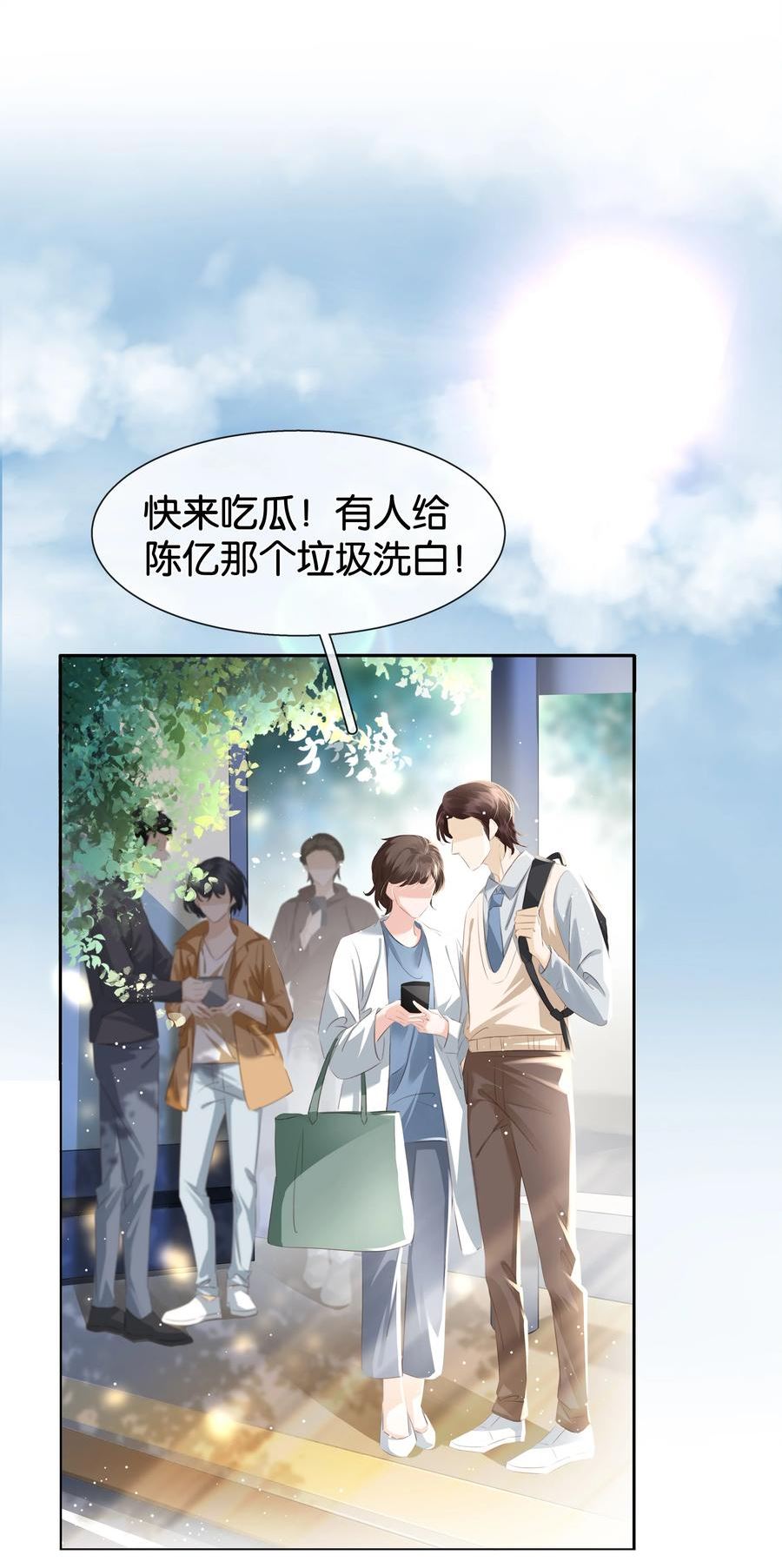 不做软饭男漫画,084 我是你的死忠粉3图