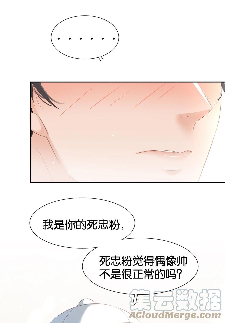 不做软饭男漫画,084 我是你的死忠粉34图