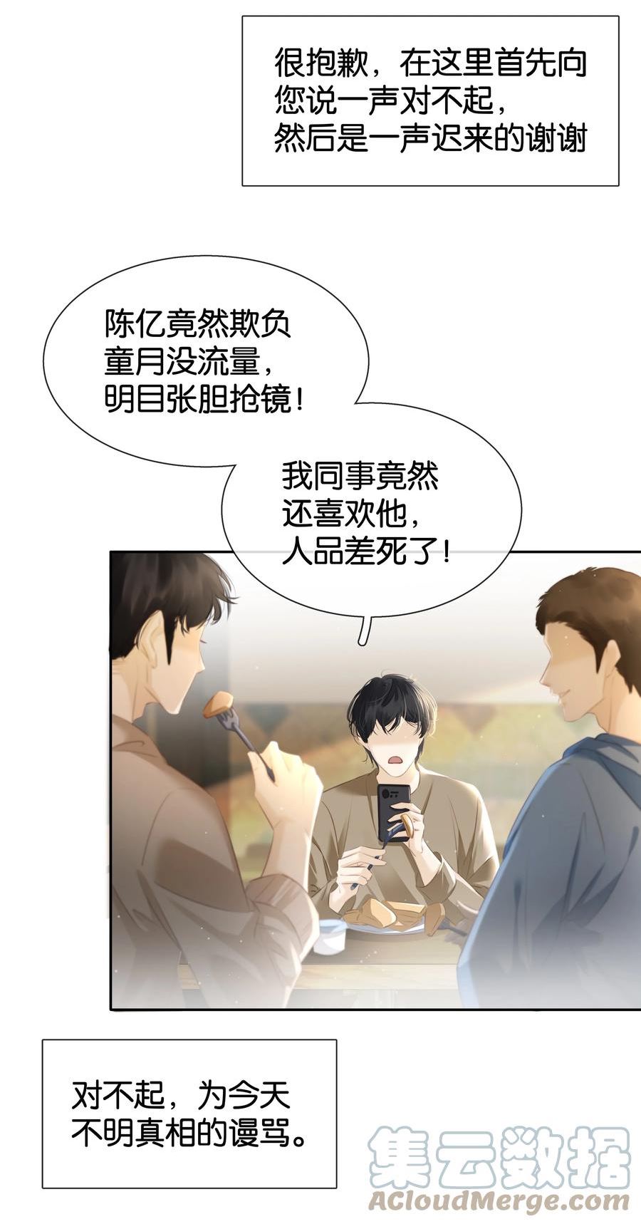 不做软饭男漫画,084 我是你的死忠粉4图