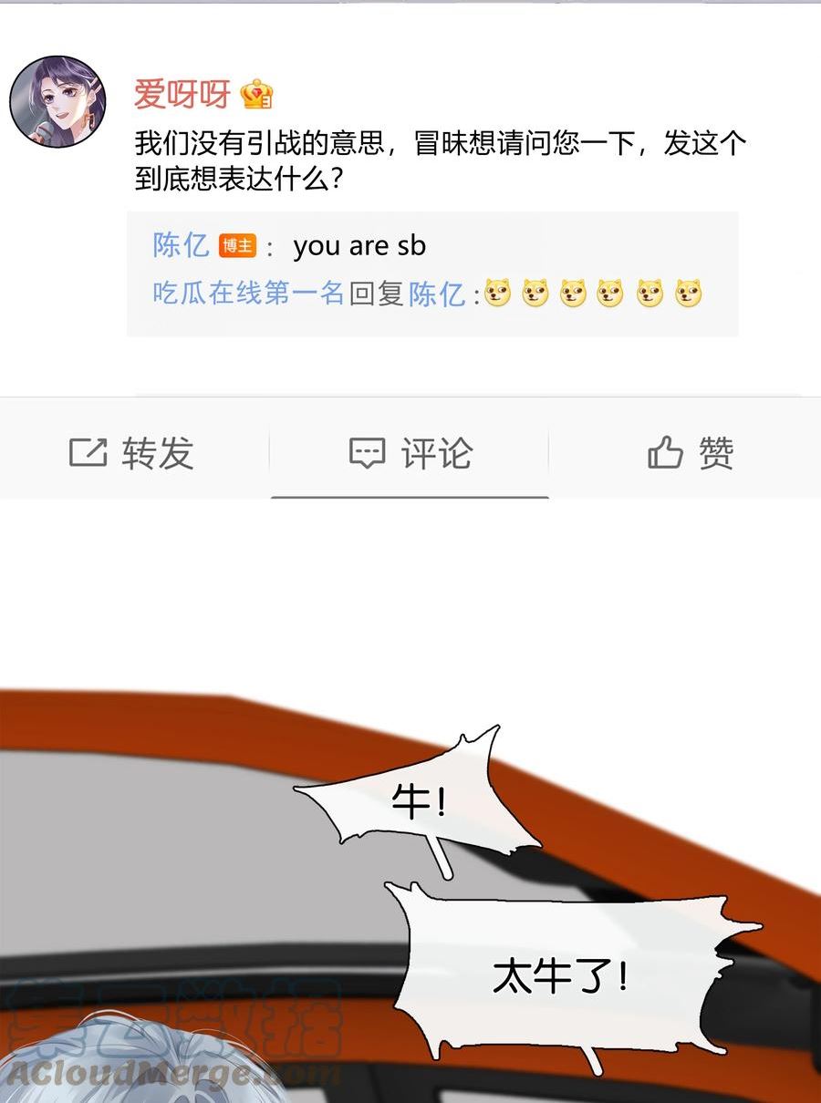 不做软饭男漫画,084 我是你的死忠粉43图