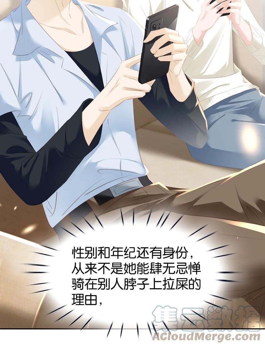 不做软饭男漫画,085 你是个假粉10图