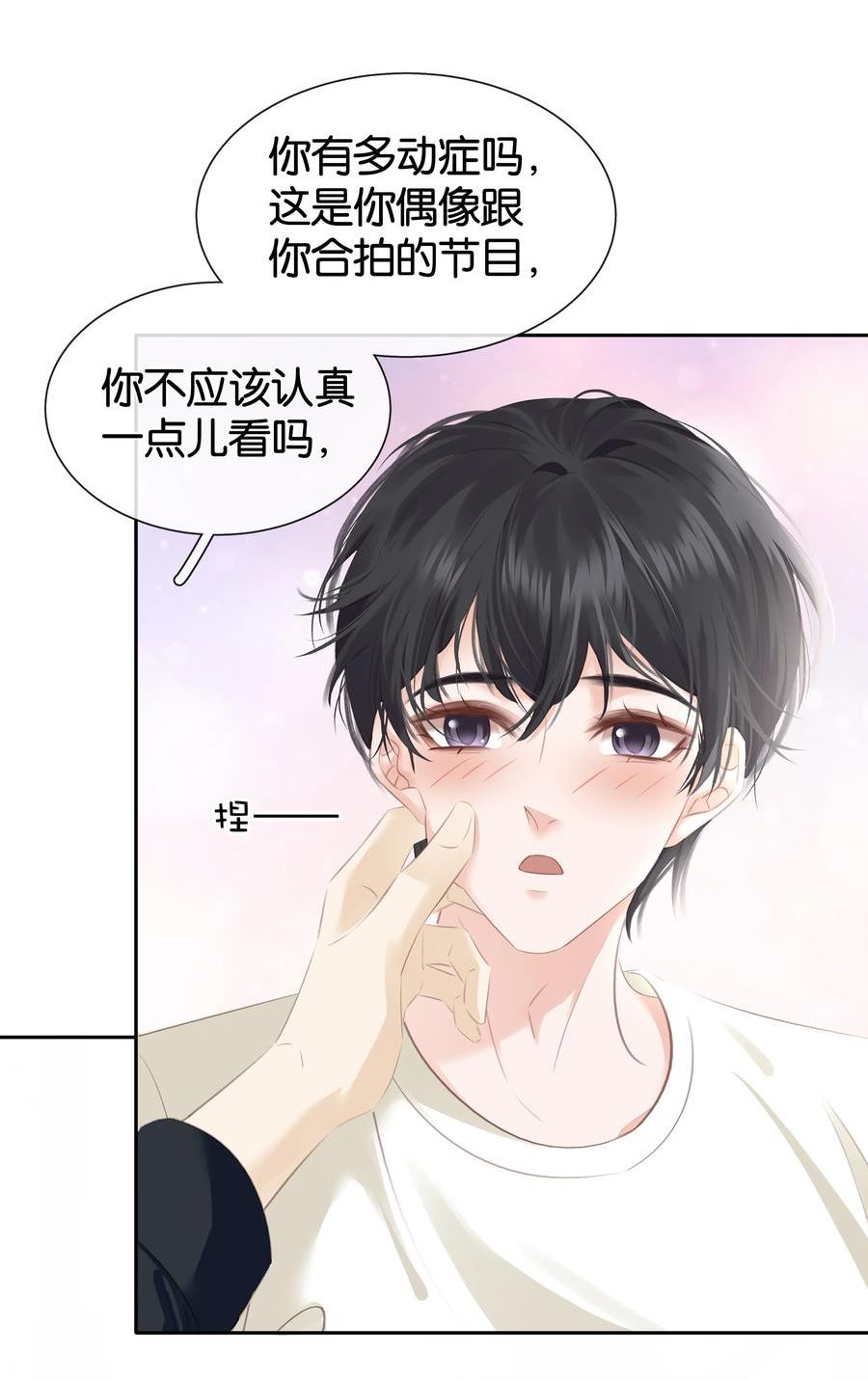 不做软饭男漫画,085 你是个假粉23图