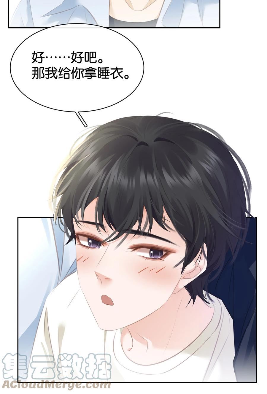 不做软饭男漫画,085 你是个假粉37图