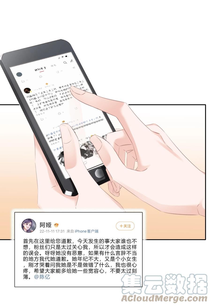 不做软饭男漫画,085 你是个假粉4图