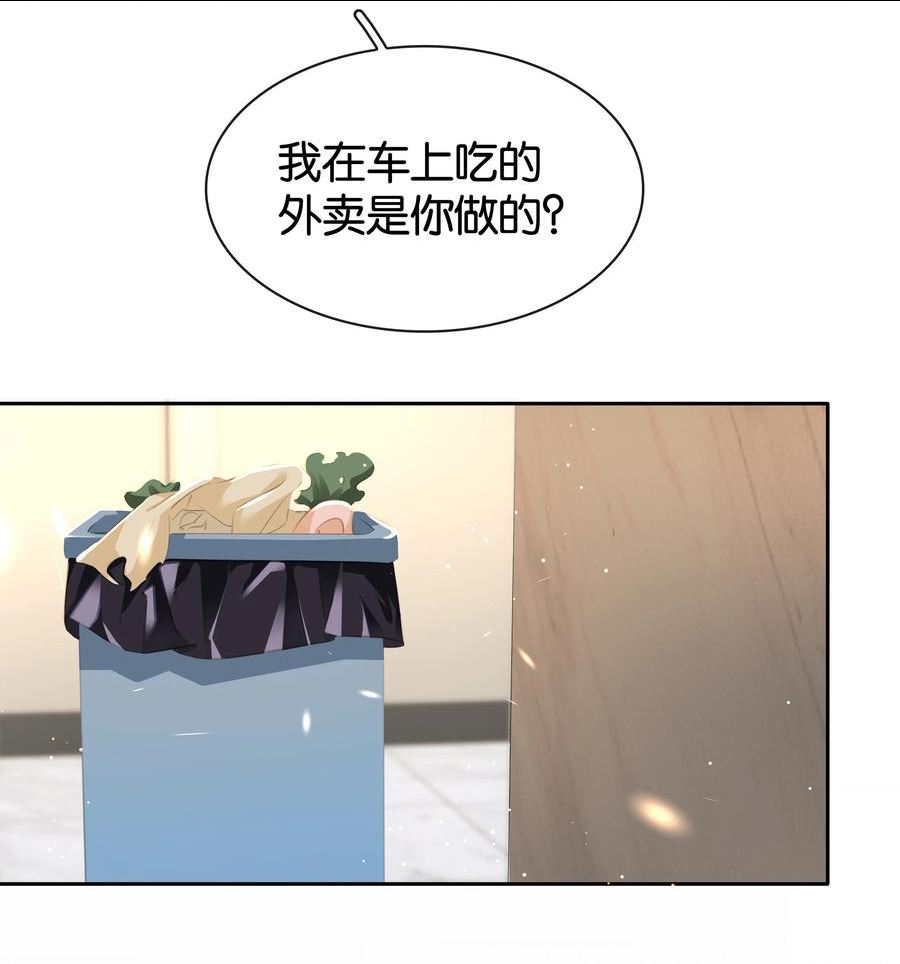 不做软饭男漫画,085 你是个假粉41图