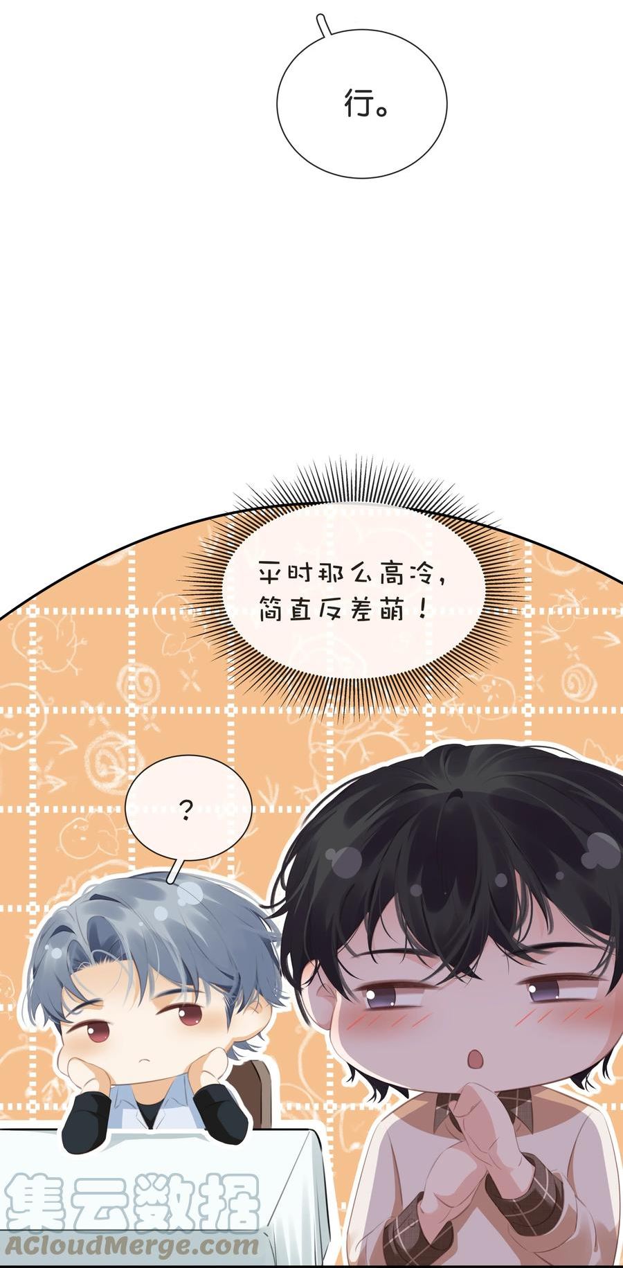 不做软饭男漫画,087 反差萌5图