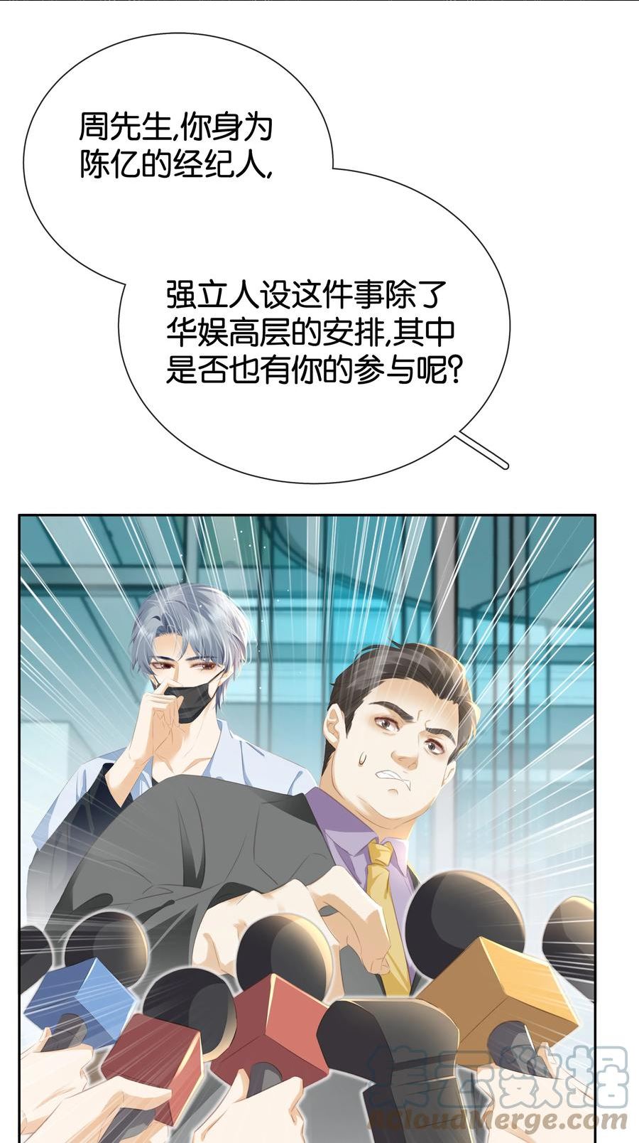 不做软饭男漫画,088 你是不是喜欢我？4图