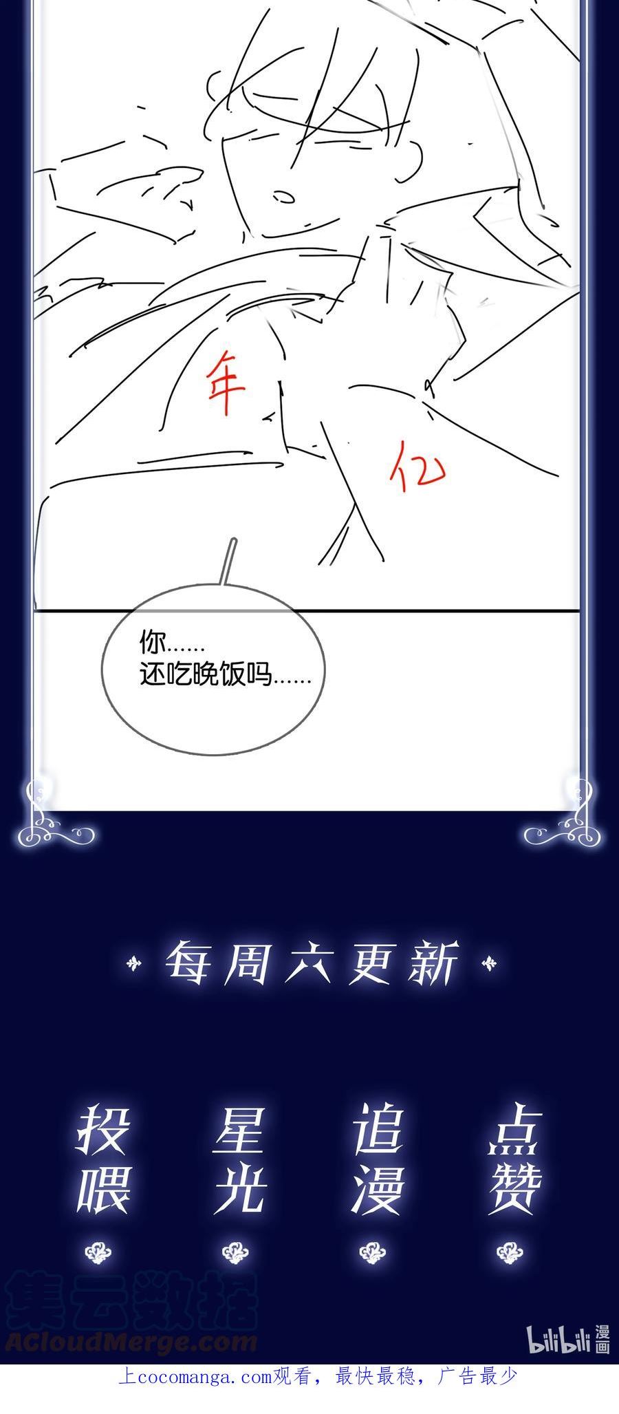 不做软饭男漫画,088 你是不是喜欢我？46图