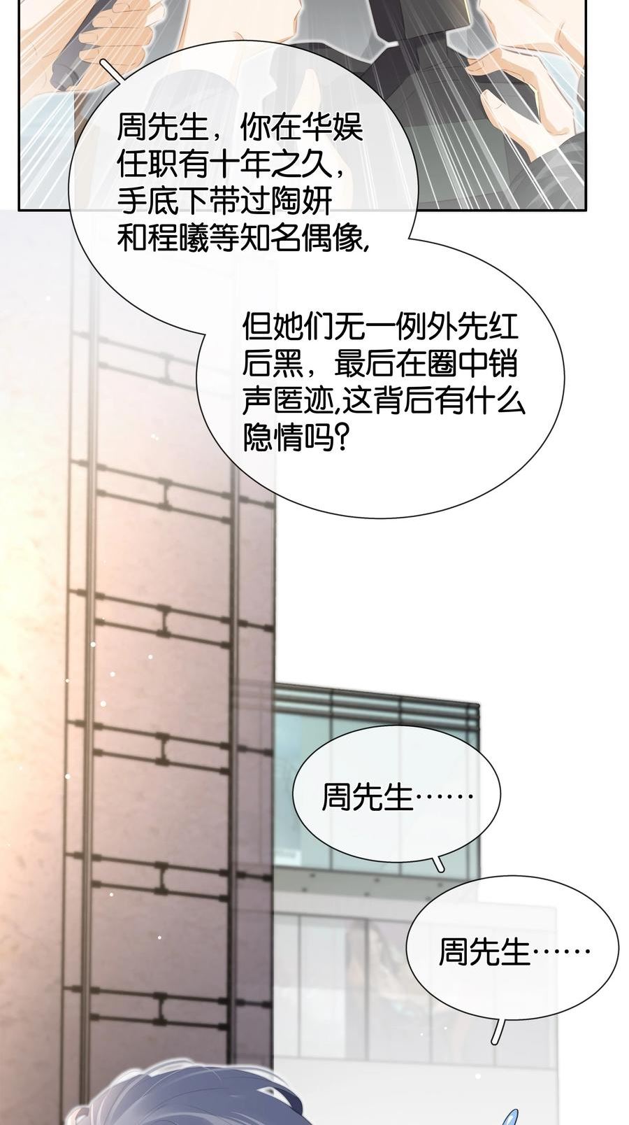 不做软饭男漫画,088 你是不是喜欢我？5图