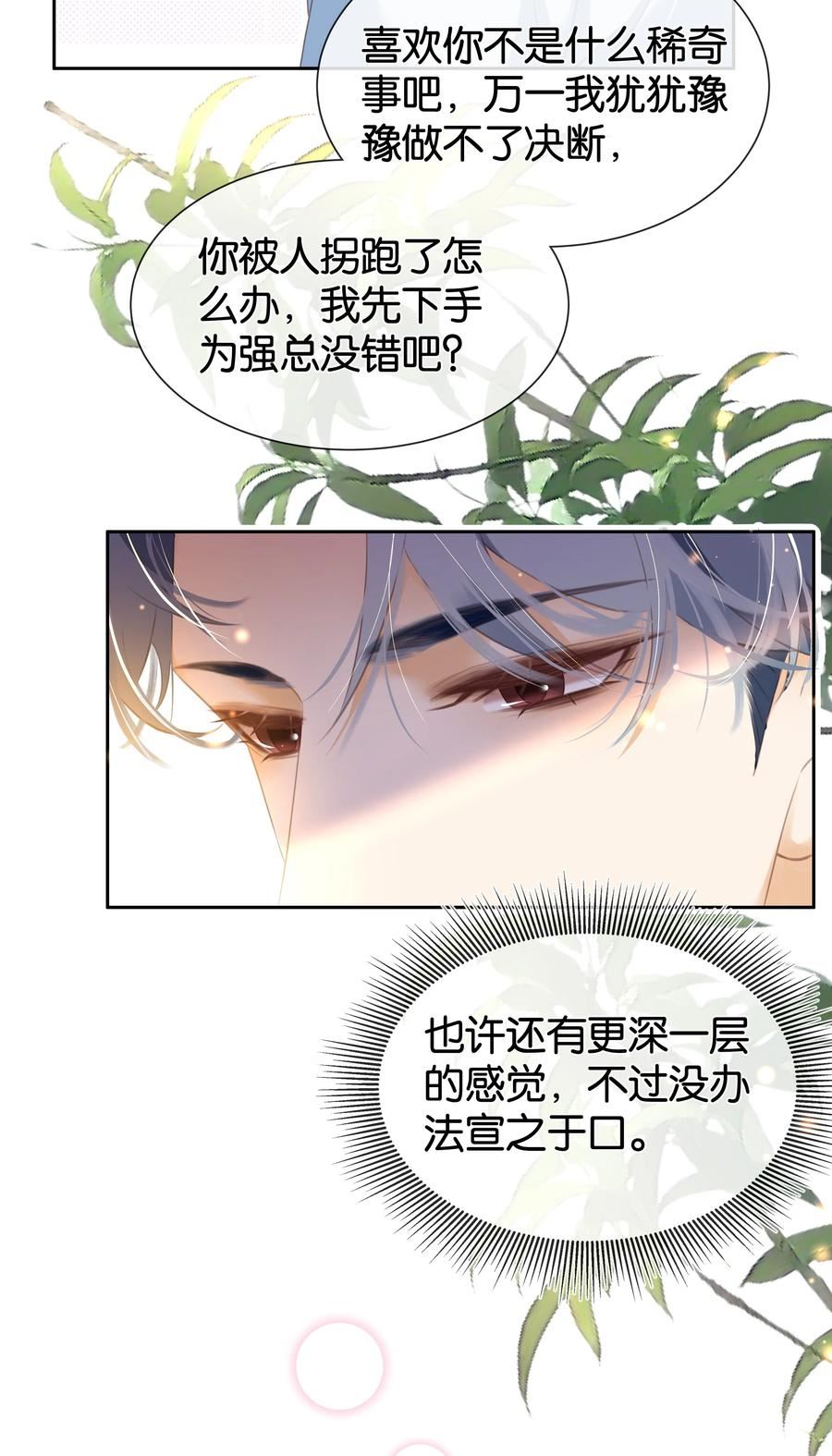 不做软饭男漫画,089 我可以养你32图