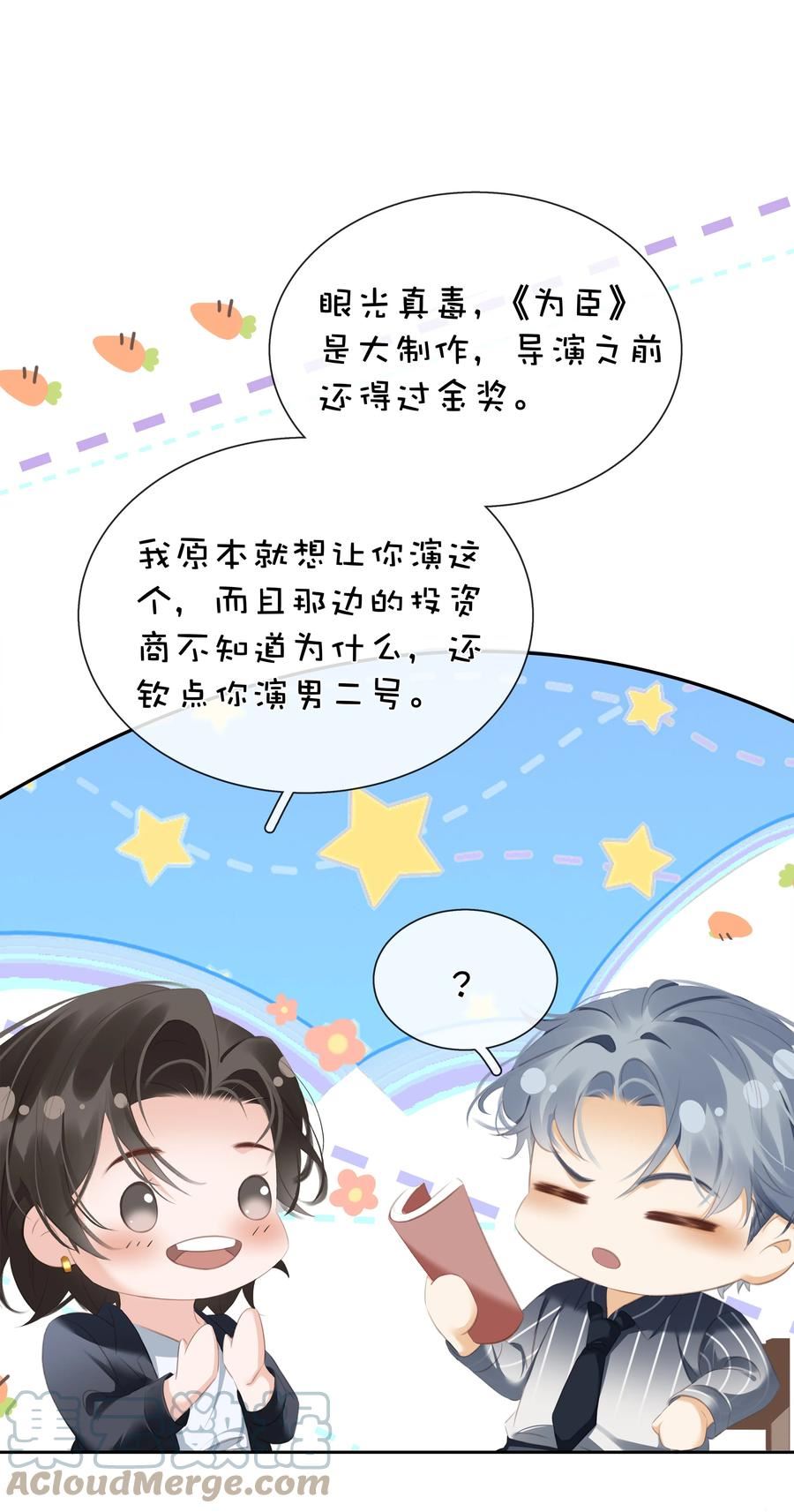 不做软饭男漫画,090 陈亿的，女朋友？13图