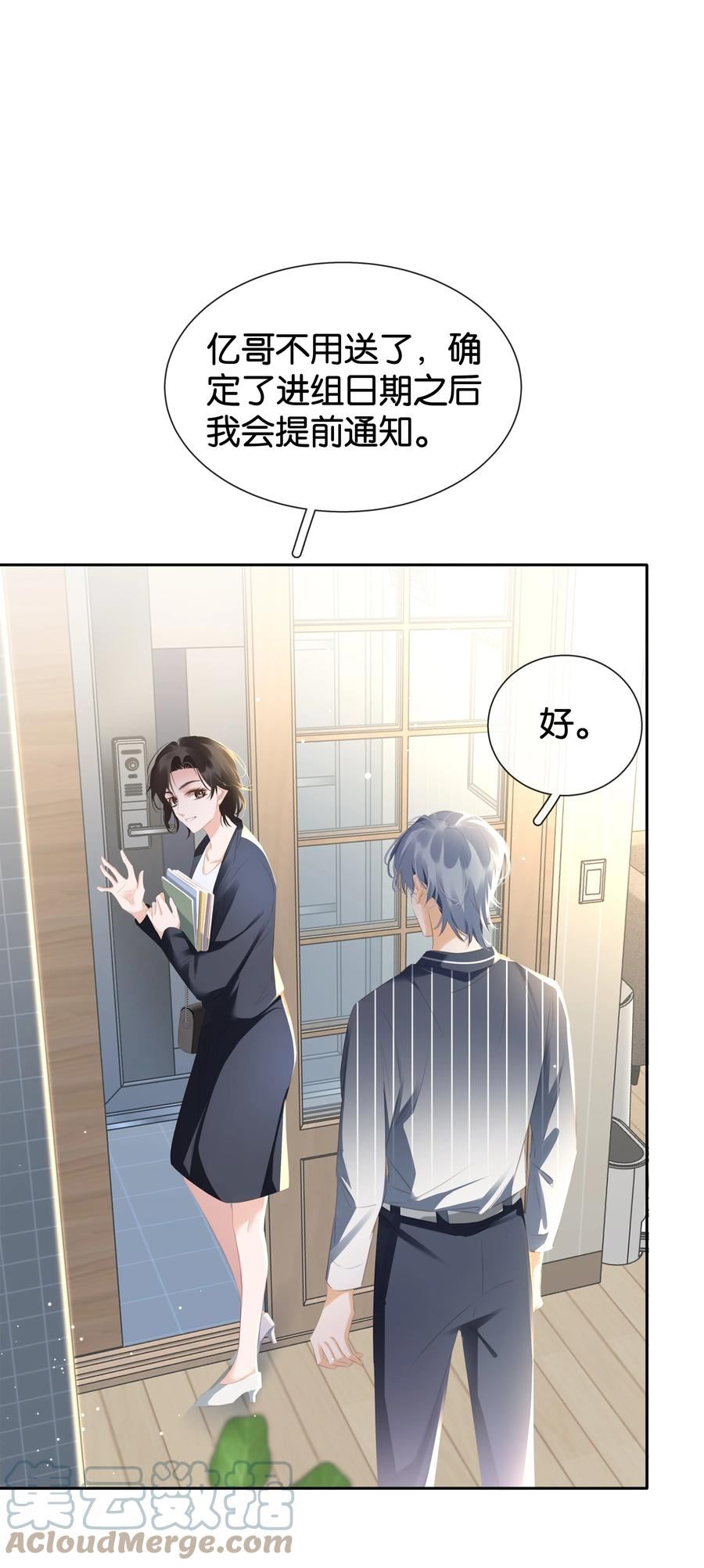 不做软饭男漫画,090 陈亿的，女朋友？16图