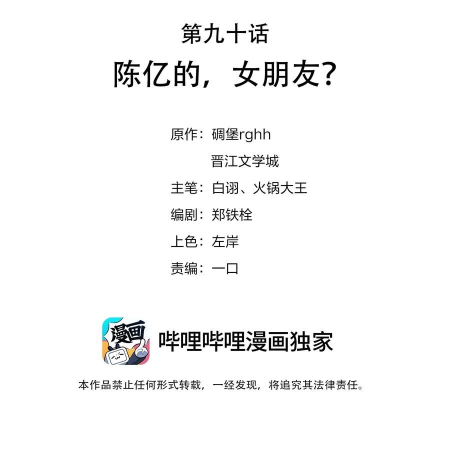 不做软饭男漫画,090 陈亿的，女朋友？2图