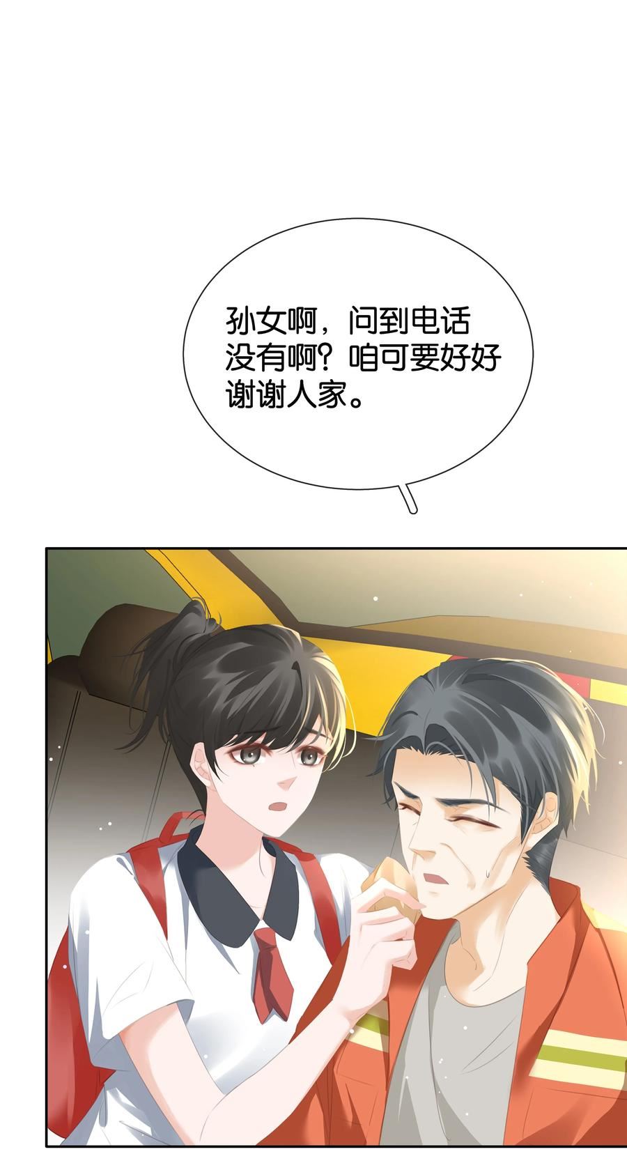 不做软饭男漫画,090 陈亿的，女朋友？41图