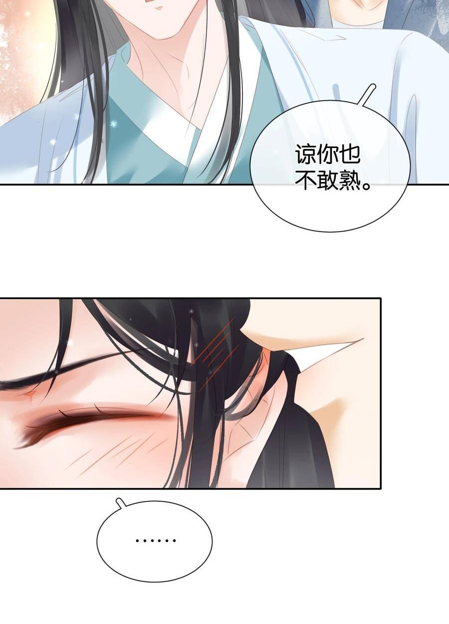 不做软饭男漫画,092 你俩关系不错？33图