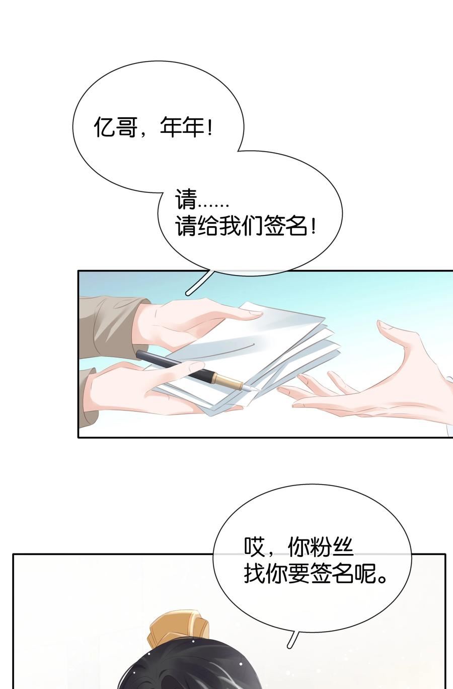 不做软饭男漫画,093 谁吃软饭了？11图