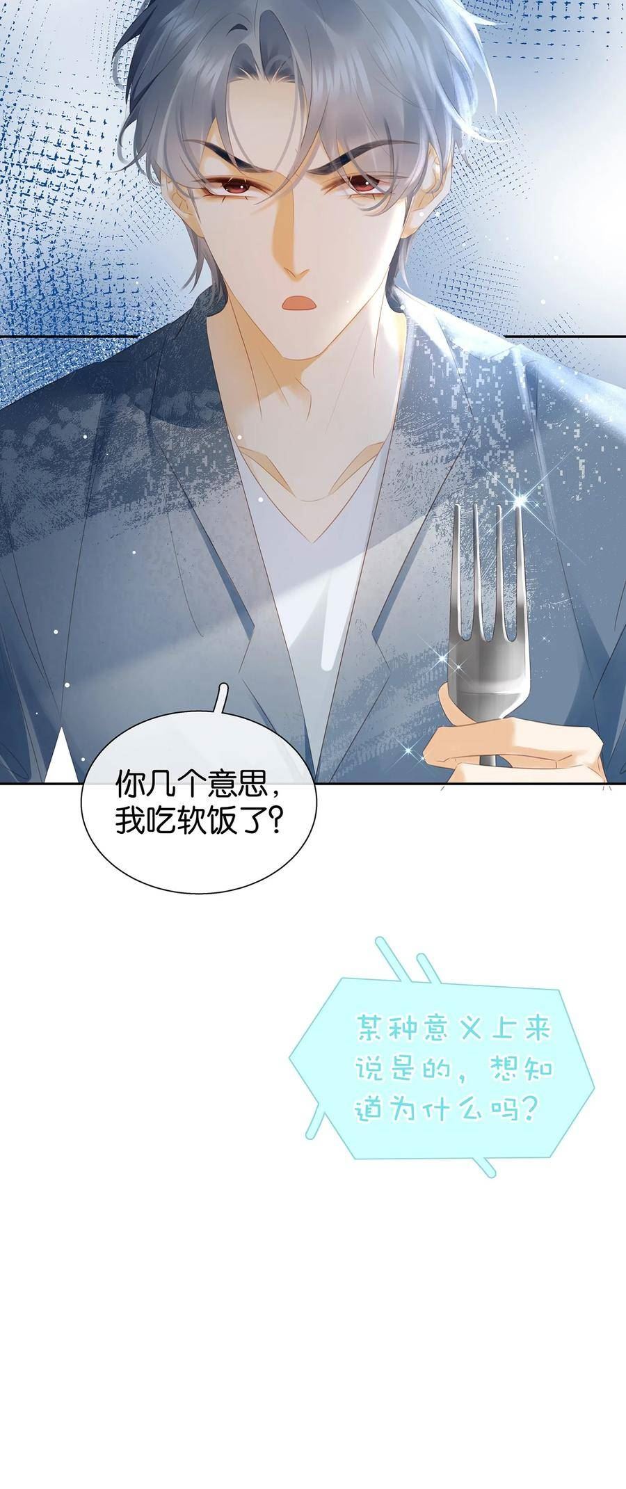 不做软饭男漫画,093 谁吃软饭了？24图