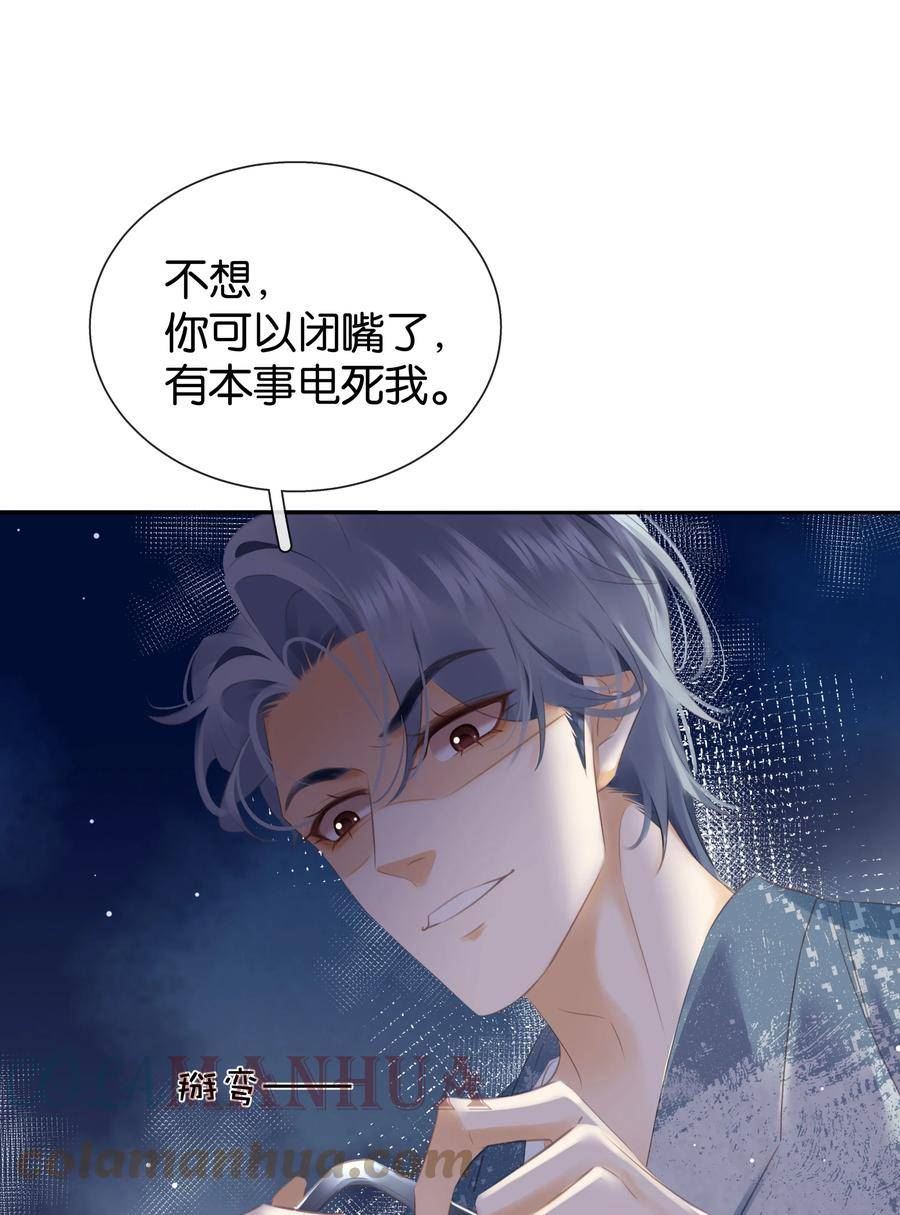 不做软饭男漫画,093 谁吃软饭了？25图