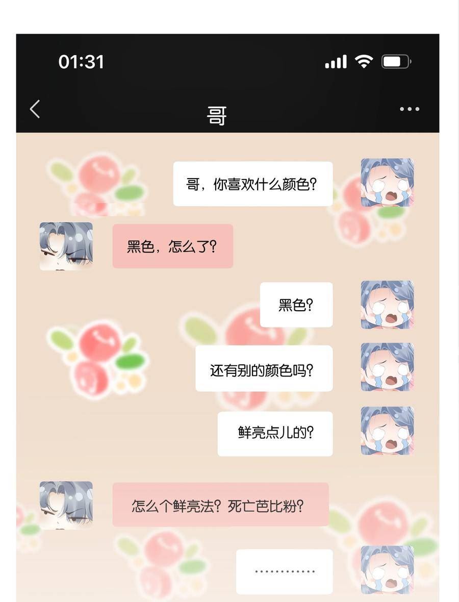 不做软饭男漫画,093 谁吃软饭了？48图