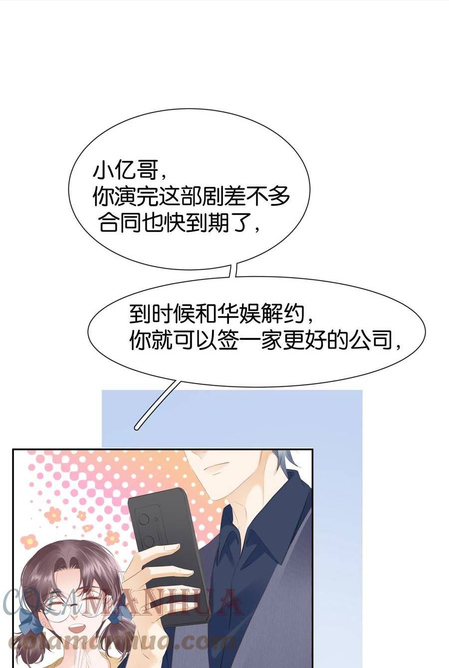 不做软饭男漫画,094 就只让你欺负1图