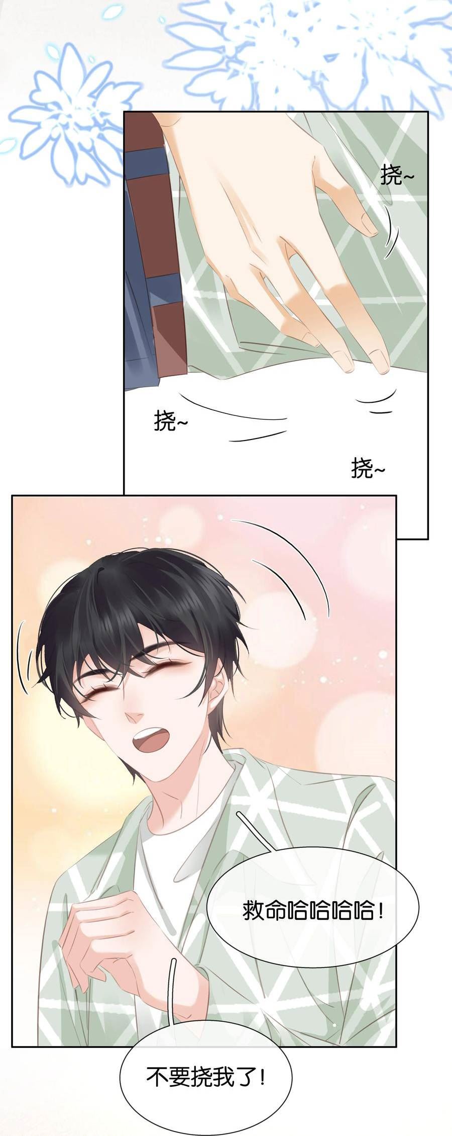 不做软饭男漫画,094 就只让你欺负26图