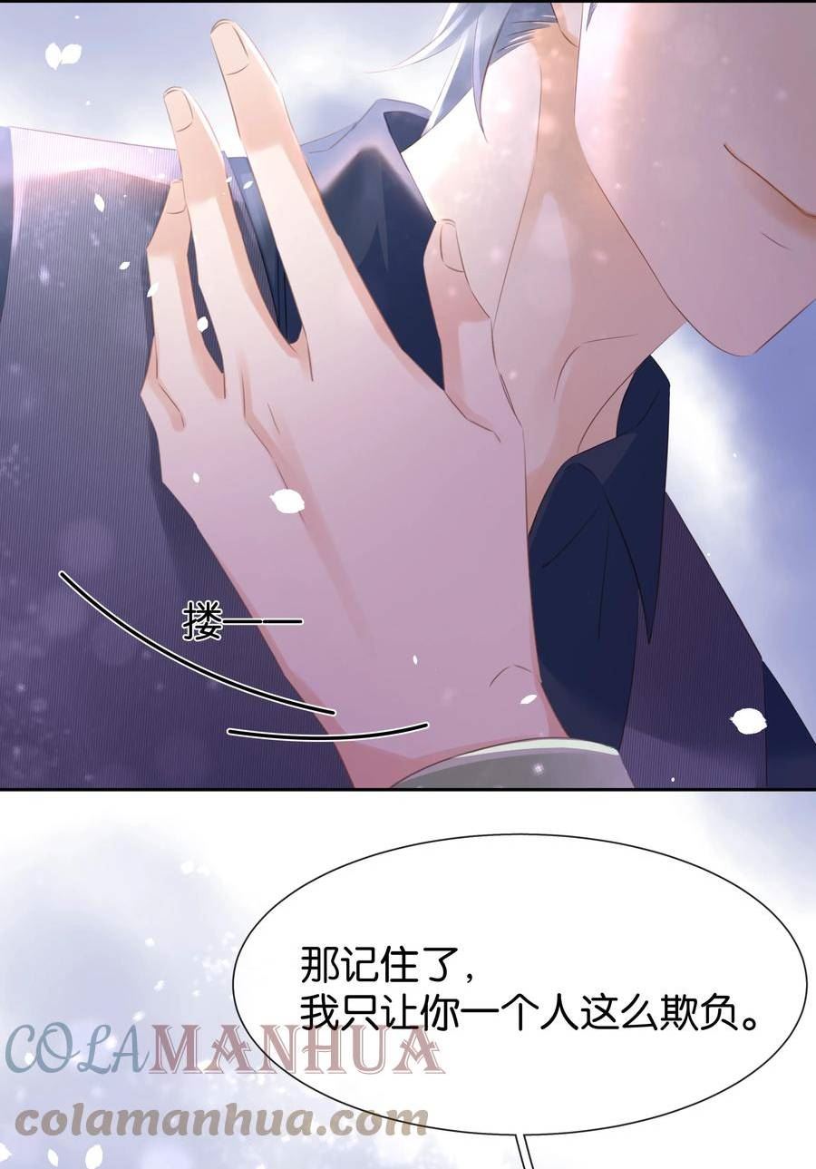 不做软饭男漫画,094 就只让你欺负31图