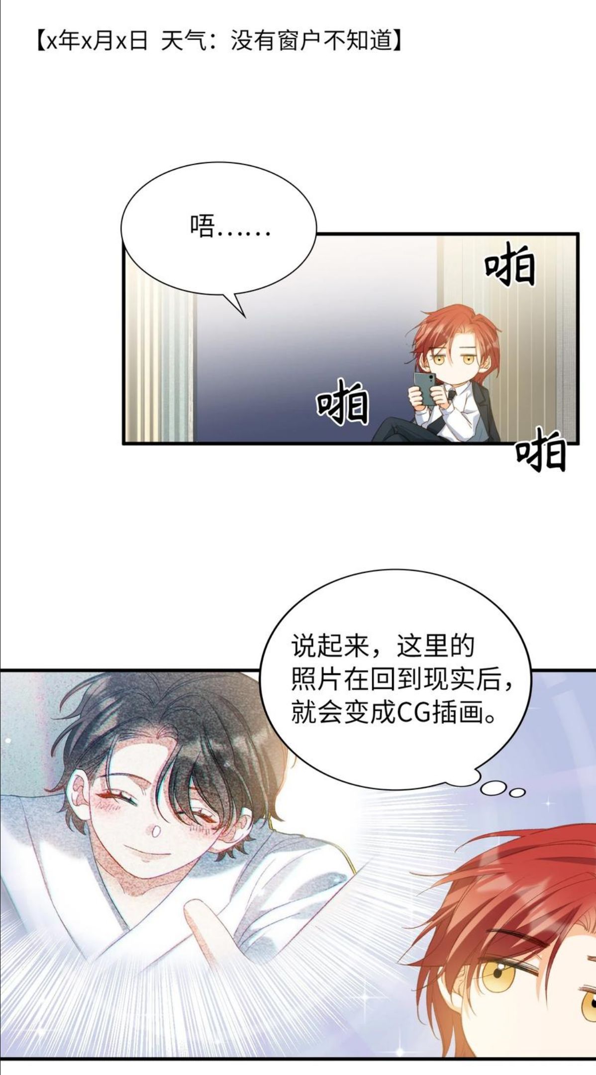 我的怪物世界漫画,特典番外 拍:male_sign:照2图