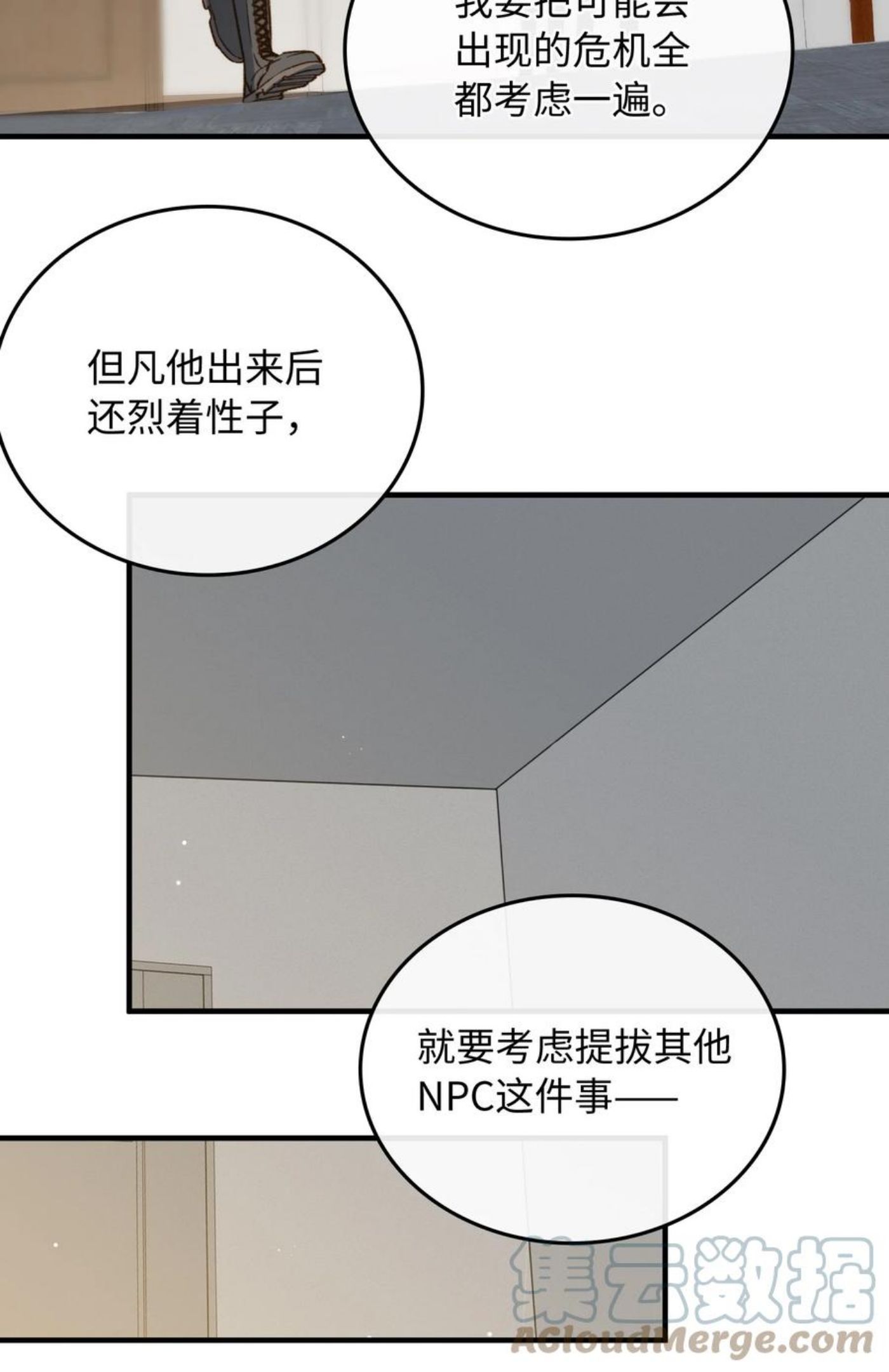 我的怪物世界漫画,111 你也要听从我的命令23图