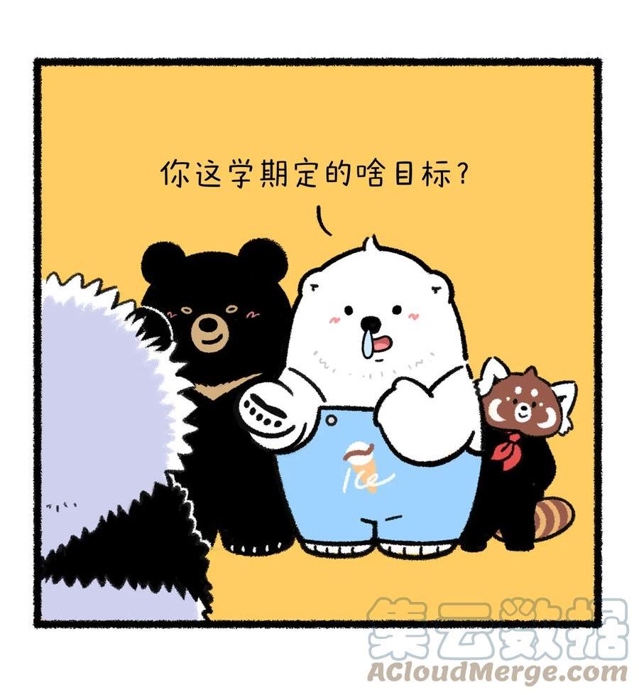 快把动物放进冰箱漫画,376 随口小目标，全班齐折腰！2图