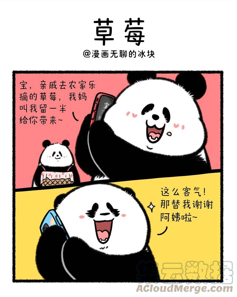 快把动物放进冰箱漫画,384 做人留一半，日后好相见~1图