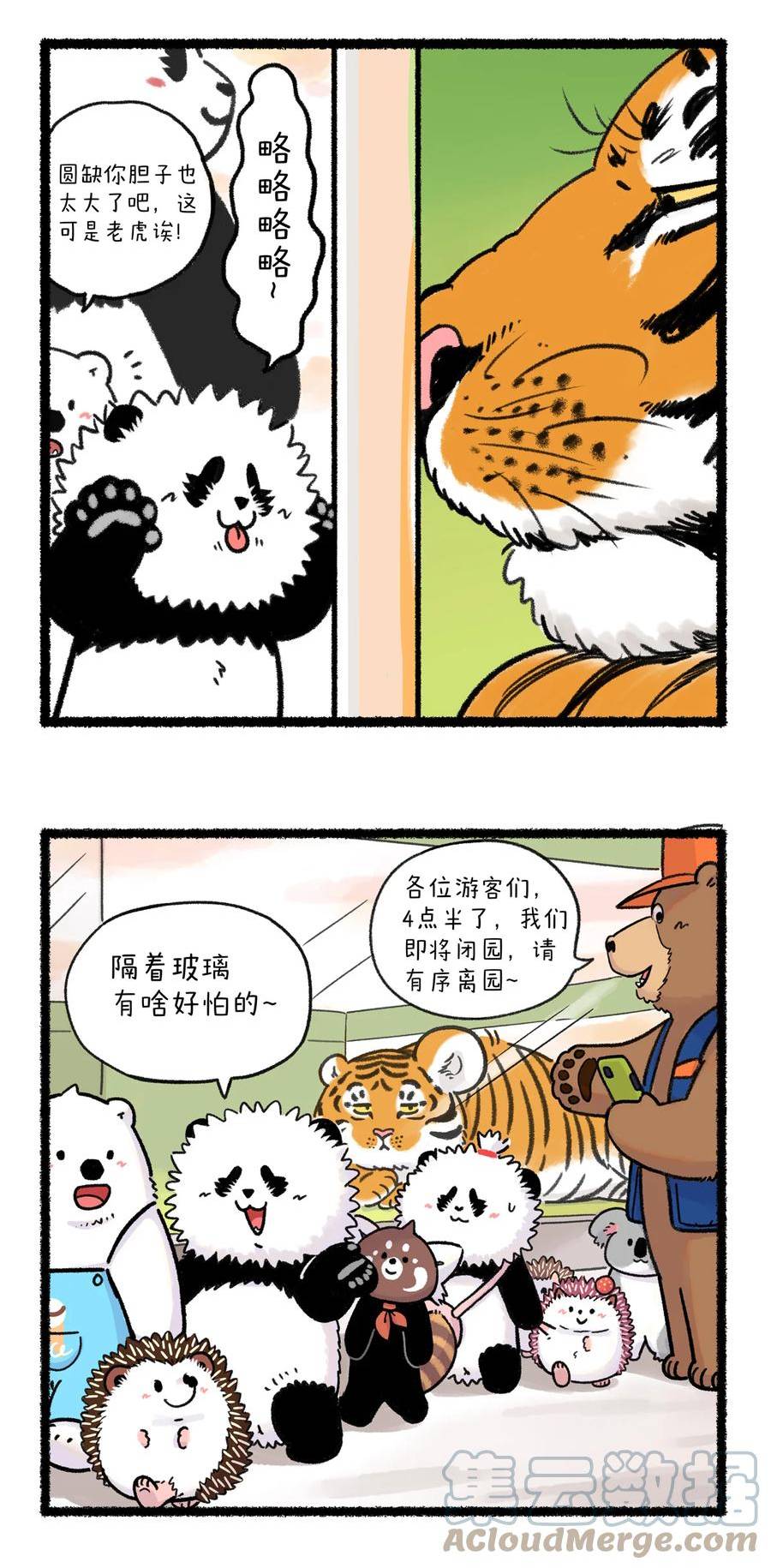 快把动物放进冰箱漫画,385 咱打工之人和百兽之王多少是有点气质上的重叠~3图