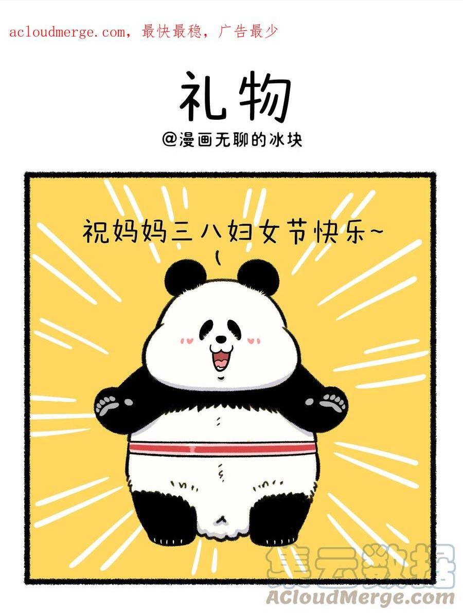 快把动物放进冰箱漫画,386 给女生们送礼物，记得要分类~1图