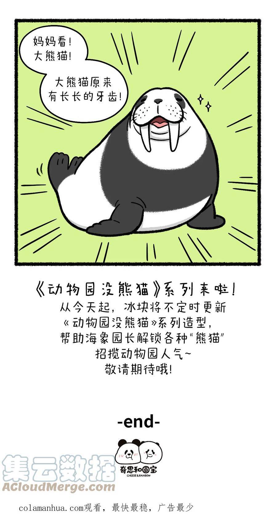 快把动物放进冰箱漫画,387 开个新系列~3图