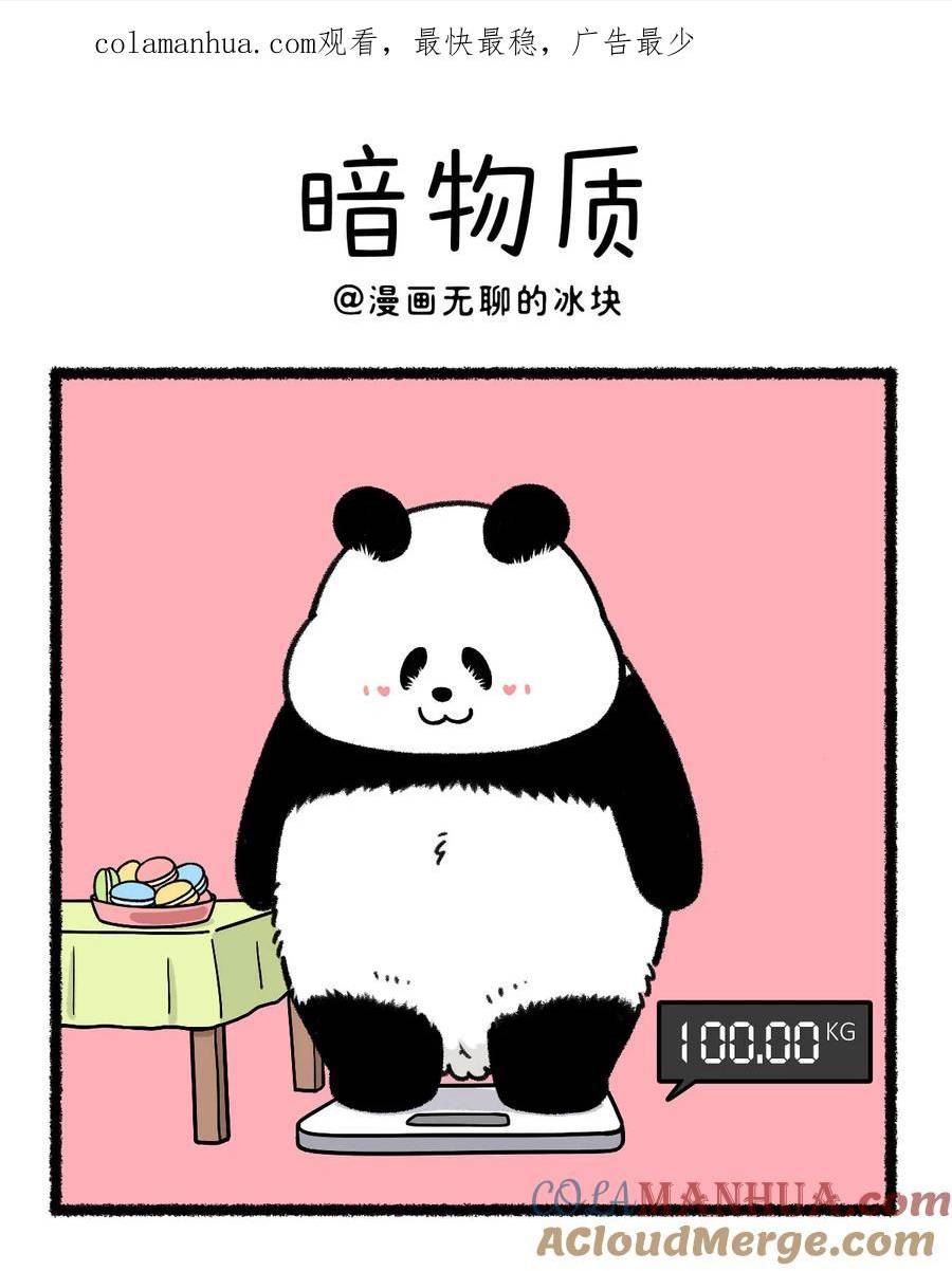 快把动物放进冰箱漫画,391 最近有一些诺奖级别的小发现~1图