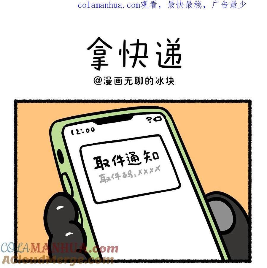 快把动物放进冰箱漫画,401 高温酷暑烈日炎，别跟损友瞎猜拳~1图