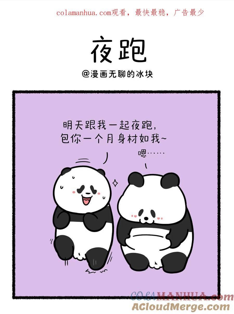 快把动物放进冰箱漫画,402 减肥一定要找对搭子1图