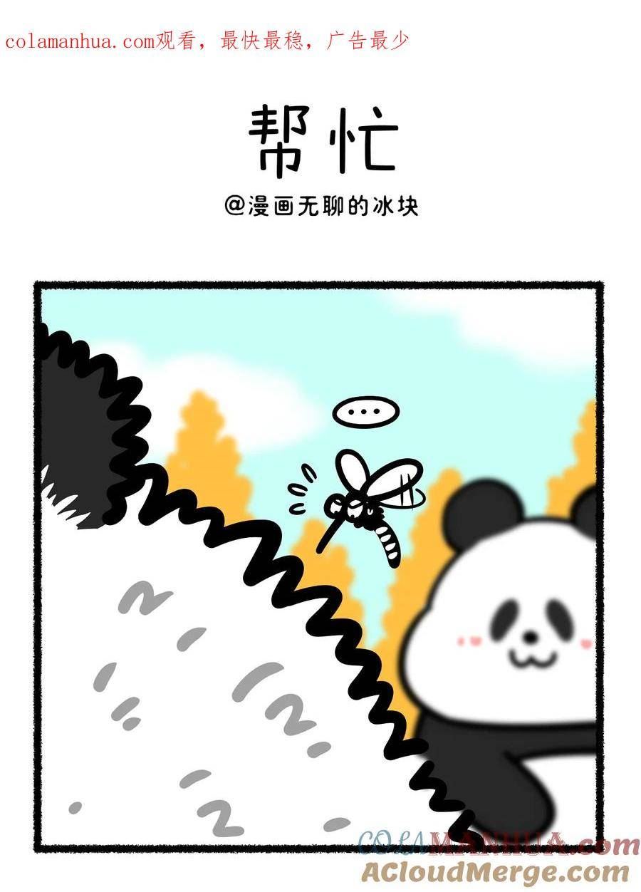 快把动物放进冰箱漫画,409 我有个烫手的朋友转让，谁要！！1图