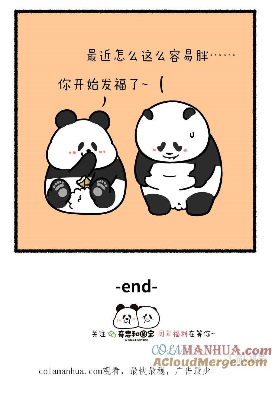 快把动物放进冰箱漫画,411 真正的朋友连他祖先都会给你赐福~4图