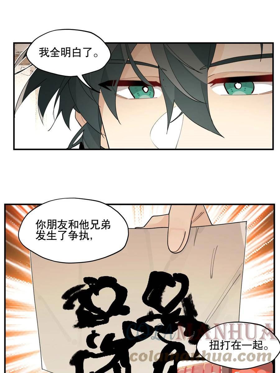 兄台看见我弟了吗漫画,083 不是你想的那样19图