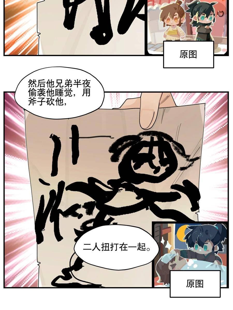 兄台看见我弟了吗漫画,083 不是你想的那样20图