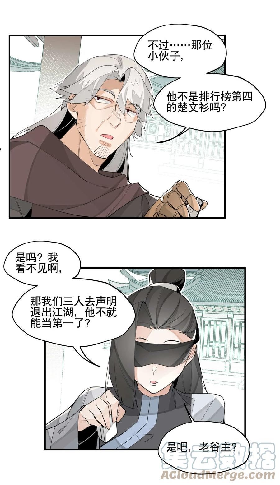 兄台看见我弟了吗漫画全集免费下拉式漫画,052 三缺一19图