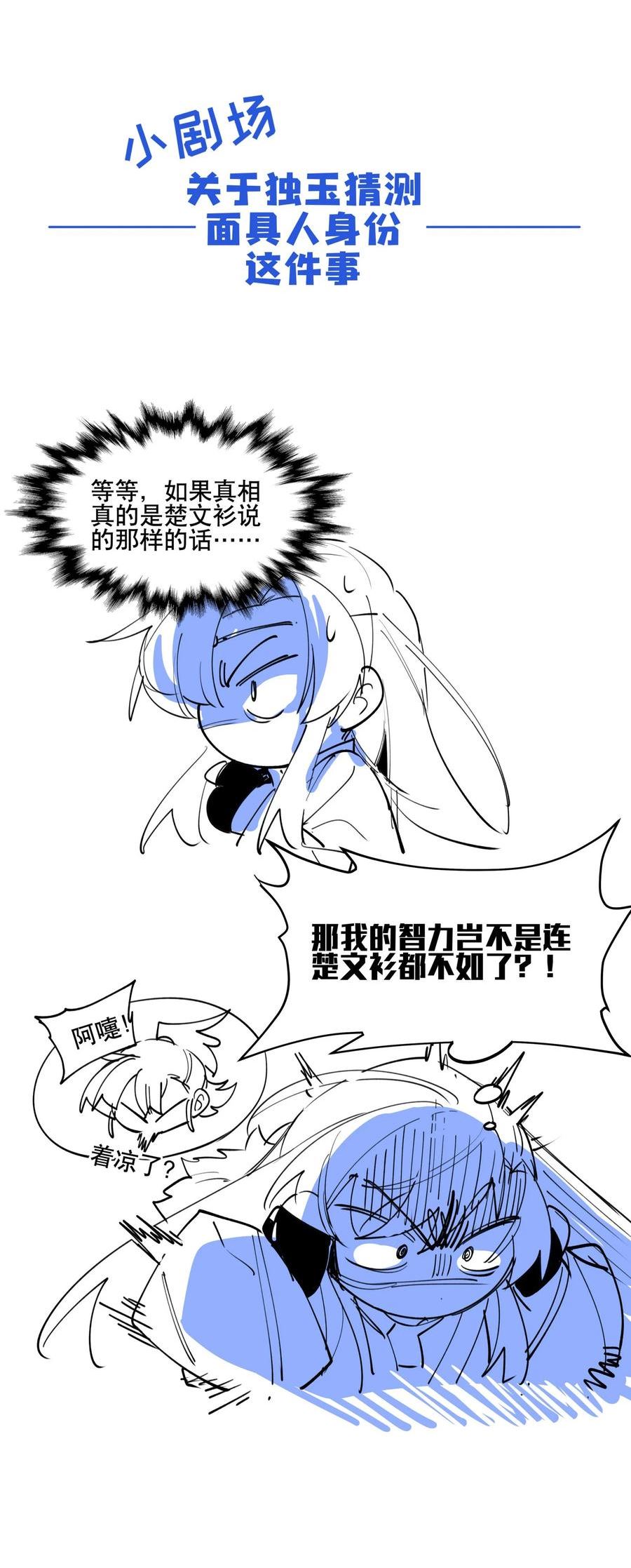 兄台看见我弟了吗漫画全集免费下拉式漫画,073 试图话疗36图