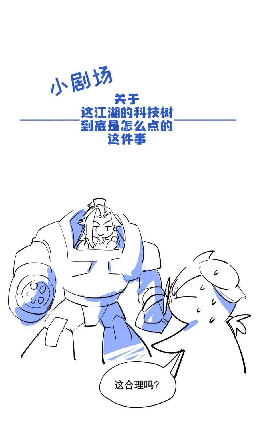 兄台你看见我弟了吗漫画,078 秘密兵器36图