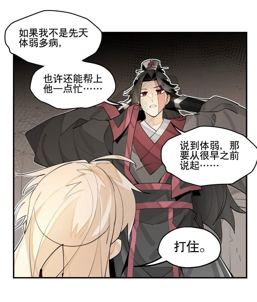 兄台看见我弟了吗漫画全集免费下拉式漫画,080 经验之谈22图